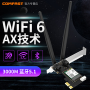 comfastcf-ax200se电竞千兆pci-e内置无线网卡台式机，电脑wifi接收器5g双频英特尔3000m+蓝牙5.1独立接收
