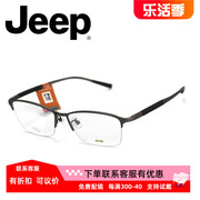 Jeep吉普半框商务光学镜框男记忆钛近视眼镜架休闲大脸舒适轻8210