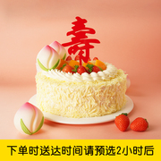 味多美  祝寿蛋糕生日蛋糕北京同城配送 仙桃祝寿