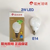 阳光LED球泡灯LED节能灯泡E14E27螺口光圆2W 2瓦超亮白光阳光照明