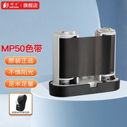 硕方MP50-R30B标签机色带树脂基碳带标签打印机色带耗材MP50-R30B