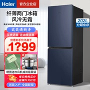 海尔冰箱202170l双门，小型家用风冷，无霜净味双开门小容量