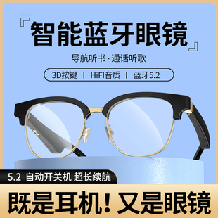 2024蓝牙眼镜架耳机男女非骨传导智能音频墨镜无线防蓝光配镜