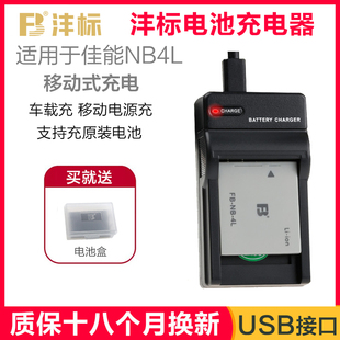 沣标nb4l电池充电器套装适用于佳能ixus5060230220120130115110115hs255数码照相机配件非