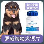 罗威纳幼犬专用钙片宠物狗狗骨头补钙小狗狗关节身体营养补充剂
