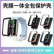 适用OPPO手环2保护壳运动智能oppo band2二代手表保护套时尚nfc男女款透明全包PC壳膜一体表套钢化膜表带配件