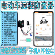 4g智能电动车gps定位防盗器，电瓶车报警器手机控车蓝牙，感应摩