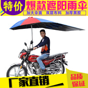 摩托车伞挡雨伞防晒遮阳s太阳伞，电瓶电动三轮车折叠雨棚快递载重