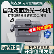 兄弟mfc-7380黑白激光打印机复印一体机家用办公多功能激光扫描双面，自动办公室网络商务三合一传真机7480d