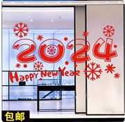 2024新年春节元旦玻璃门橱窗装饰贴纸happynewyear节日装扮贴画