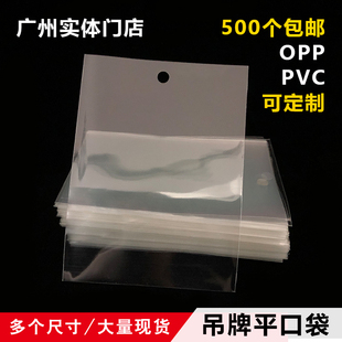 通用服装吊牌袋子OPP透明袋平口PVC塑料袋订做