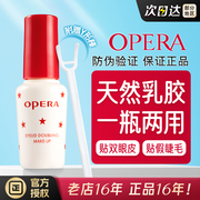 日本opera娥佩兰假睫毛，胶水靓眸液双眼皮，形成胶超粘持久透明无痕