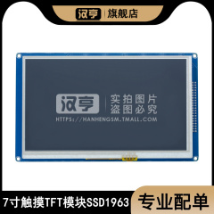 7寸TFT液晶屏模块51单片机驱动分辨率800*480触摸彩屏模块SSD1963