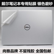 1420戴尔贴膜XPS14ZD超极本XPS14-L421X灵越14Z 14Z-5423银色磨砂