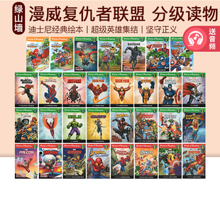 31册漫威复仇者联盟分级读物 Marvel World of Reading Pre1+L1+L2 英文原版儿童分级阅读图画书 Disney迪士尼经典绘本 Spider Man