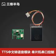 TTS中文文字转语音合成成品带喇叭 单片机串口控制播放机器人播报