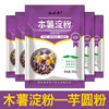 木薯淀粉木薯粉自制芋仙芋圆甜品 纯正粉珍珠奶茶芋圆粉食用玉米