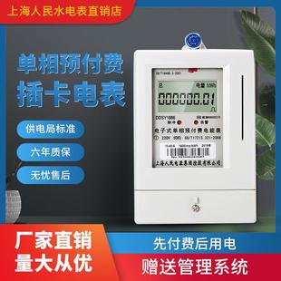 上海人民ddsy1886单相预付费电子式电度表智能ic卡，出租房插卡电表