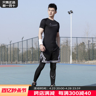 Nike耐克运动套装男PRO速干紧身衣健身衣男士半袖短袖T恤长裤短裤
