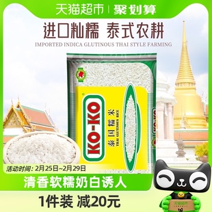 KOKO泰国糯米1kg一年一季