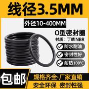 线径3.5mm*外径10-400丁晴胶o形橡胶密封圈，o型圈nbr耐磨防水大全