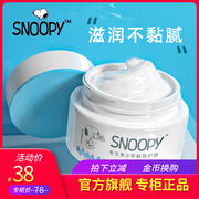 青少年护肤品snoopy清新水润乳霜50g儿童化妆品保湿补锁水儿童霜