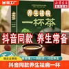 抖音同款养生祛病一杯茶正版中医茶疗偏方养生保健茶谱茶文化简单健康养生茶饮补气血美容养颜对症配方饮泡方法功效宜忌大全书籍