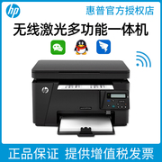 hp惠普m126a打印机扫描复印一体机a4黑白，激光多功能m126nw手机电脑无线wifi，家庭家用小型办公专用凭证替m1136