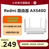 小米redmi路由器ax5400wifi6无线家用千兆，高速学生宿舍全屋覆盖5g双频千兆端口大户型