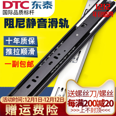 dtc抽屉轨