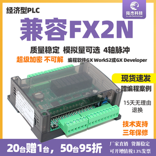 PLC工控板国产三凌FX2N全系列14 20 32 48 60点简易控制器mrt4轴