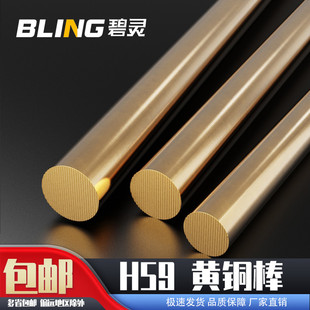 h59黄铜棒(黄铜棒)实心铜棒，黄圆铜棒4mm5mm6mm8mm10mm-60mm铜棒