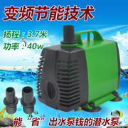 潜水泵 家用水泵15w变频潜水泵迷你鱼缸抽水过滤泵 40w.变频潜水