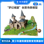 中天模型梦幻城堡，创意模型儿童手工diy小屋建筑模型