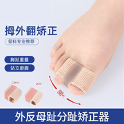 日本大脚趾矫正器大脚骨日用拇女脚指带可穿鞋大拇指外翻纠正器