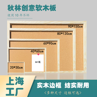 上海秋林带框图钉软木板定制留言板幼儿园墙贴实木框背景照片墙板