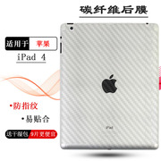 适用于苹果ipad4专用平板包边后膜a1458背面条纹导气膜，a1459防滑a1460碳纤维贴纸第四代后盖防刮半透明软膜