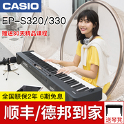卡西欧电钢琴EP-S320/330初学者家用专业88键重锤多功能电子钢琴