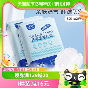 子初防溢乳垫产后云，薄款100片一次性防漏隔奶垫乳贴透气干爽