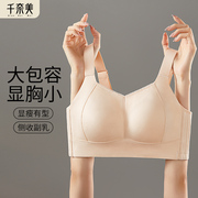 千奈美无痕大胸显小内衣全罩杯薄款聚拢收副乳防下垂调整型文胸