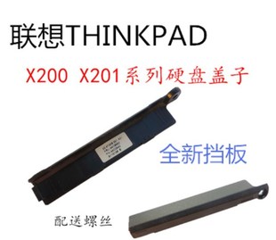 用于联想X200 X200S X201 X201T X201I X200T硬盘盖挡板