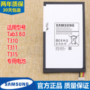 三星Galaxy Tab3 8.0电池SM-T310平板电池T311手机锂电板T315