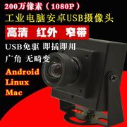 200万高清红外窄带安卓ATM工业相机USB广角无畸变1080P电脑摄像头