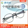 康视顿近视眼镜近视可配度数2023全框中性超轻β钛镜架71149