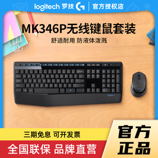 罗技mk346p无线键鼠套装办公游戏电脑，台式笔记本电竞游戏电脑外设