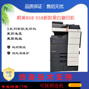 柯美高速黑白复印机808 958全数码复印打印扫描激光一体机
