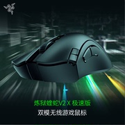 Razer雷蛇炼狱蝰蛇V2X极速版双模无线电池笔记本蓝牙电竞游戏鼠标