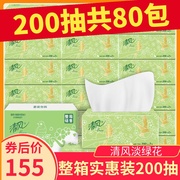 清风抽纸200抽实惠装整箱80包家用大包，餐巾面巾纸淡绿花卫生纸抽