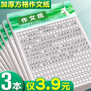 作文纸信纸稿纸方格纸手写信信笺原稿信签高级感申论四百400格学生用写书信，语文作业纸本手写小16k稿子考试