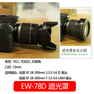 佰卓ew-78d遮光罩72mm相机28-200佳能18-200镜头r5r6eos60d70d80d90d单反，760d750d800d配件5d432sr可反扣